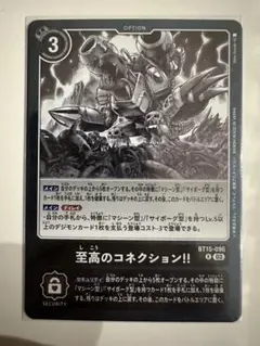 BT15 至高のコネクション　デジモンカードゲーム