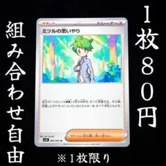 m1S 060 ミツルの思いやり