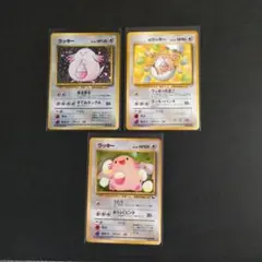 旧裏ラッキー3枚セット
