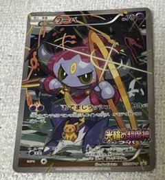 【8456】フーパ：光輪の超魔神 フーパ 入場者プレゼント PROMO