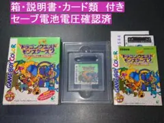 ドラゴンクエストモンスターズ２　ルカの旅立ち　箱説カード類付　ゲームボーイソフト