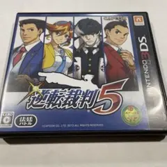 逆転裁判 5