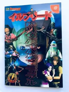 イルブリード　ドリキャスソフト　極レア美品 Yahoo!オークション -「イルブリード」(ドリームキャスト) (セガ