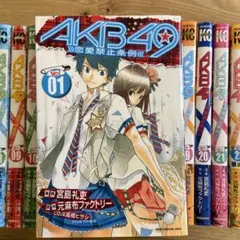 AKB49 全巻セット 1-29巻