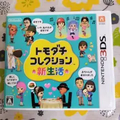 トモダチコレクション 新生活 ニンテンドー3DSソフト