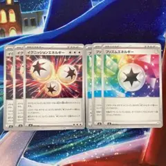 プリズムエネルギー　イグニッションエネルギー　ポケモンカード