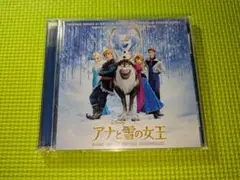 【アナと雪の女王】　オリジナル・サウンドトラック　デラックス・エディション
