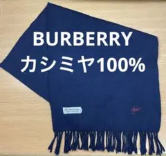 BURBERRY バーバリー カシミヤ 100% マフラーBURBERRYS