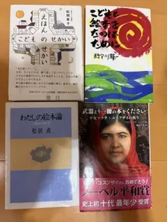 本4冊セット