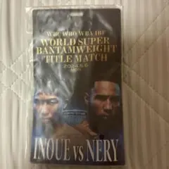 INOUYE vs NERY 世界スーパーバンタム級タイトルチケットホルダー