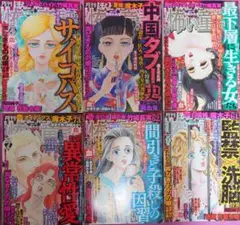レディースコミック 女性漫画 『 ほんとうに怖い童話』