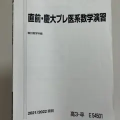 2025年最新】慶大医系数学の人気アイテム - メルカリ