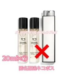 ♦︎ CHANEL N°5ロー No5ロー リフィル 20ml 1本