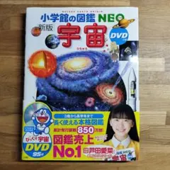 美品　宇宙 DVD 付き