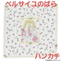 ★新品★ベルサイユのばら×HIBIYA-KADAN プリントハンカチ 日比谷花壇