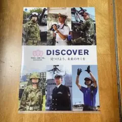 非売品！！　自衛隊 2025年最新】Yahoo!オークション -自衛隊 非売品の中古品・新品