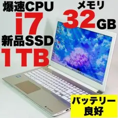 薄型✨Core i7✨SSD1TB✨32GB✨Office✨東芝✨ノートパソコン