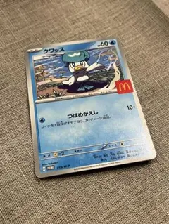 ポケモンカード　ハッピーセット　クワッス