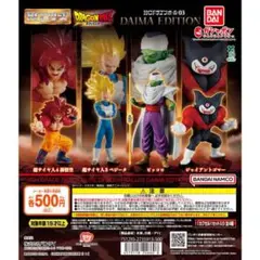 HGドラゴンボール03 DAIMA EDITION 全4種 コンプリート