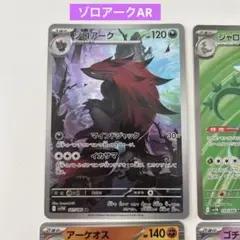 ポケモンカードセット ゾロアーク・ジャローダEX・ブルンゲルEX・キュレムEX
