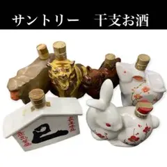 ❷ 新品 未開栓 サントリー ウイスキー お酒 干支 兎 寅 猿 牛 巳