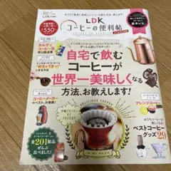 LDK コーヒーの便利帖
