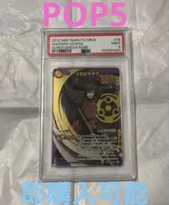 ミラバト naruto ナルト madara マダラ psa10 ミラバト 超Ω うちはマダラ ナルト - メルカリ