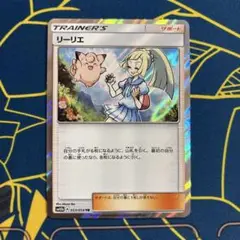 ポケモンカード　リーリエ　TR