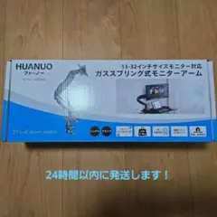 HUANUO HNSS31B モニターアーム