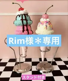 Rim様＊専用