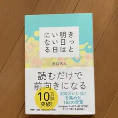 きっと明日はいい日になる