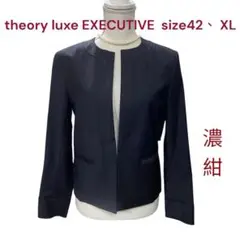 極美品　theory luxe EXECUTIVE ノーカラー　ジャケット