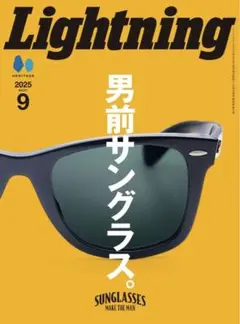 Lightning 2025年9月号 男性サングラス特集
