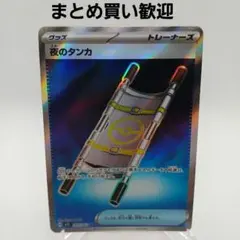 夜のタンカ SR メガブレイブ【まとめ買い歓迎】