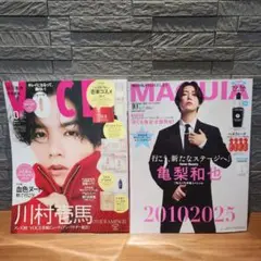 雑誌のみ付録なし　MAQUIA 10月号　亀梨和也　VOCE 10月号　川村壱馬