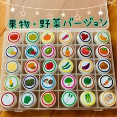 果物・野菜　イラスト　絵合わせ　ペットボトルキャップ マッチング