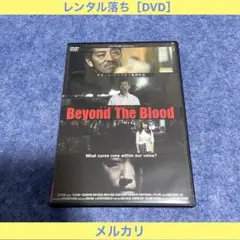 【レンタル落ち】Beyond The Blood［DVD］