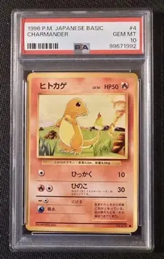 ヒトカゲ lv10 旧裏 PSA10 ヒトカゲ lv10 旧裏 PSA10