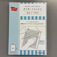 セッティングしやすいラミネートフィルム　A4/100μm　100枚入　カウネット
