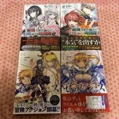 コミック4冊セット
