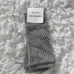 petit main LEG WARMER グレー　プティマイン　新品未使用