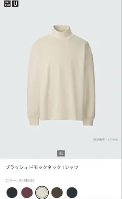 UNIQLO U ブラッシュドモックネックTシャツ
