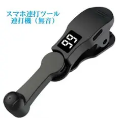 連打機 オートクリッカー