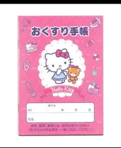 新品】ハローキティ♪おくすり手帳②（カバーなしノートメモ帳サンリオ女性女児向け）