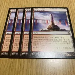 MTG 凱旋の神殿　日本語4まい