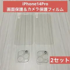 【新品】iPhone14Pro 画面保護フィルム カメラ保護フィルム 強化ガラス