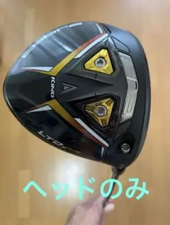 コブラ LTDX LS 9度 ヘッドのみ