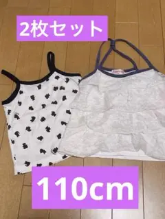 女の子向けキャミソール2点セット 110cm キャミソール フリル付き 可愛い