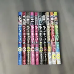 ゆるキャン 10巻〜17巻 アンソロジーコミック1、2巻