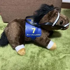 ディープインパクト ぬいぐるみ